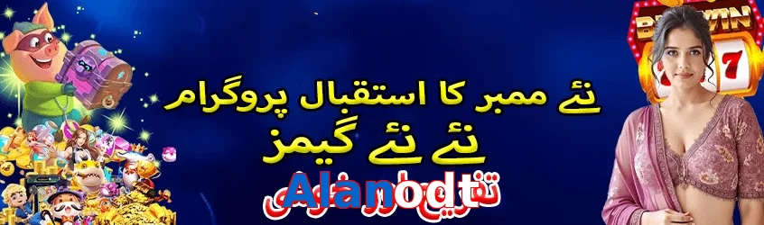 Alanodt game app for Pakistan players